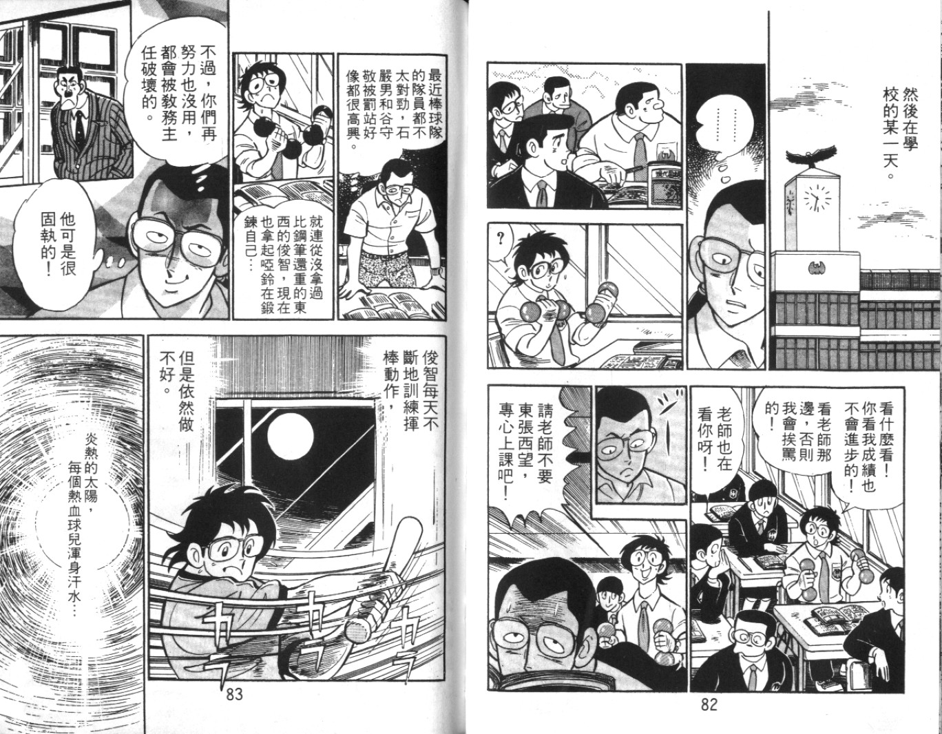 热血球儿韩漫全集-Vol_06无删减无遮挡章节图片 