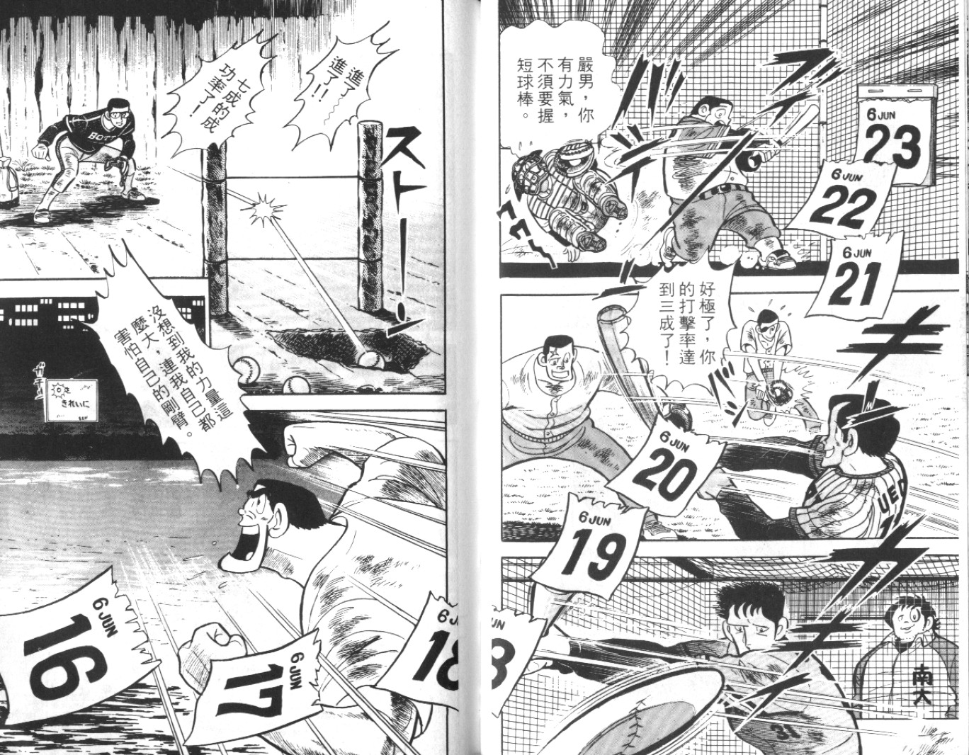 热血球儿韩漫全集-Vol_06无删减无遮挡章节图片 