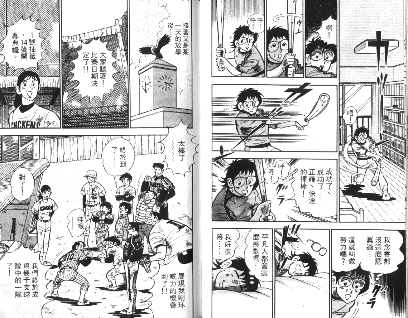热血球儿韩漫全集-Vol_06无删减无遮挡章节图片 