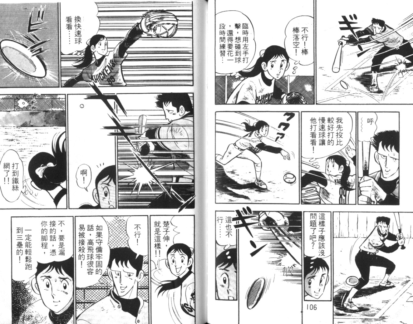 热血球儿韩漫全集-Vol_06无删减无遮挡章节图片 