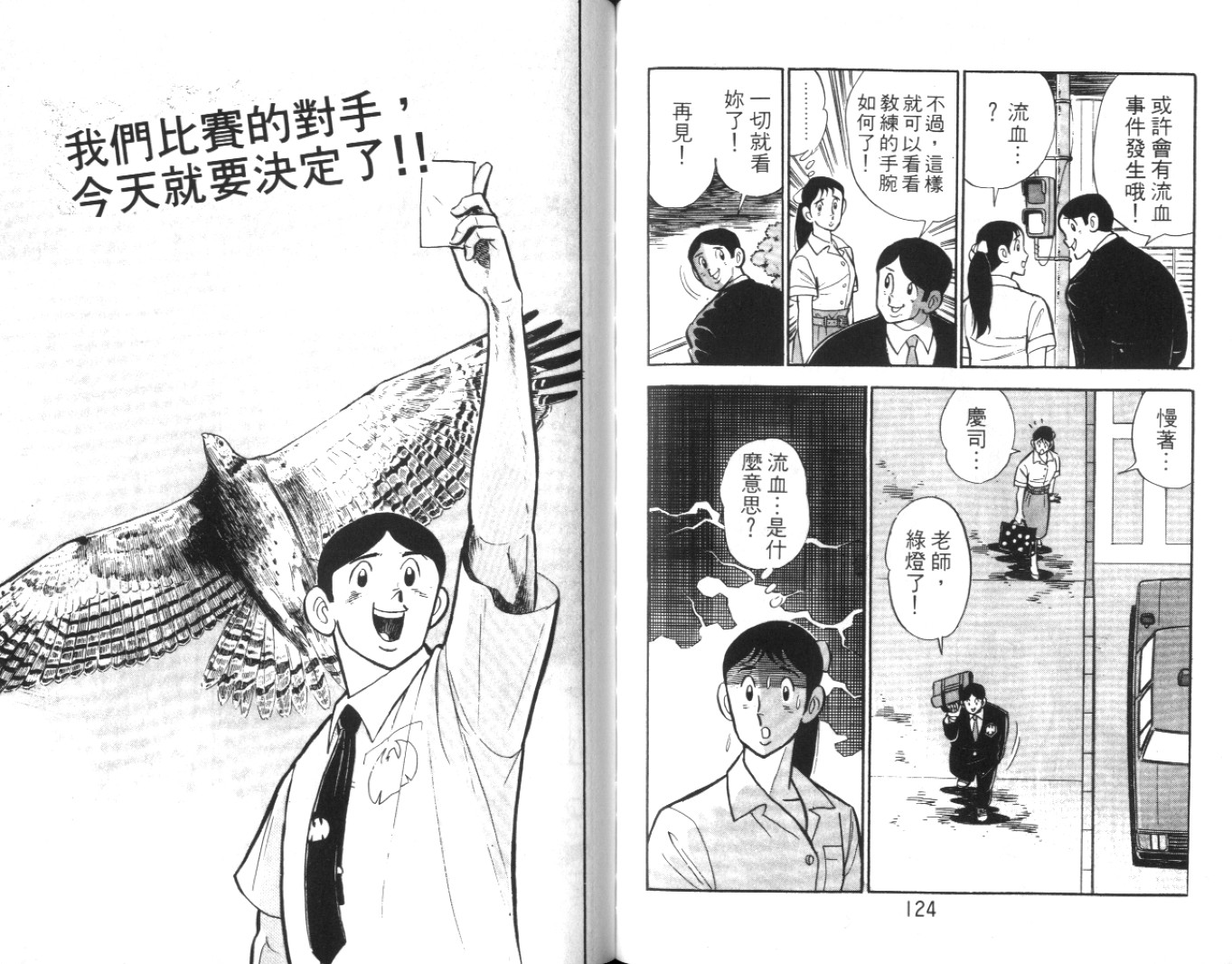 热血球儿韩漫全集-Vol_06无删减无遮挡章节图片 