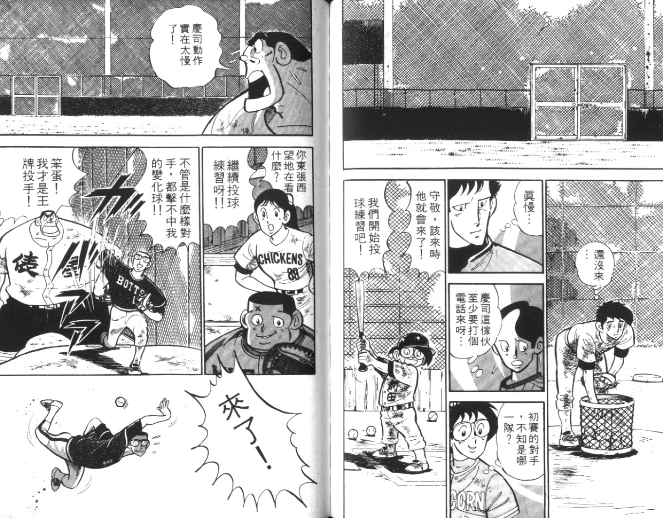 热血球儿韩漫全集-Vol_06无删减无遮挡章节图片 