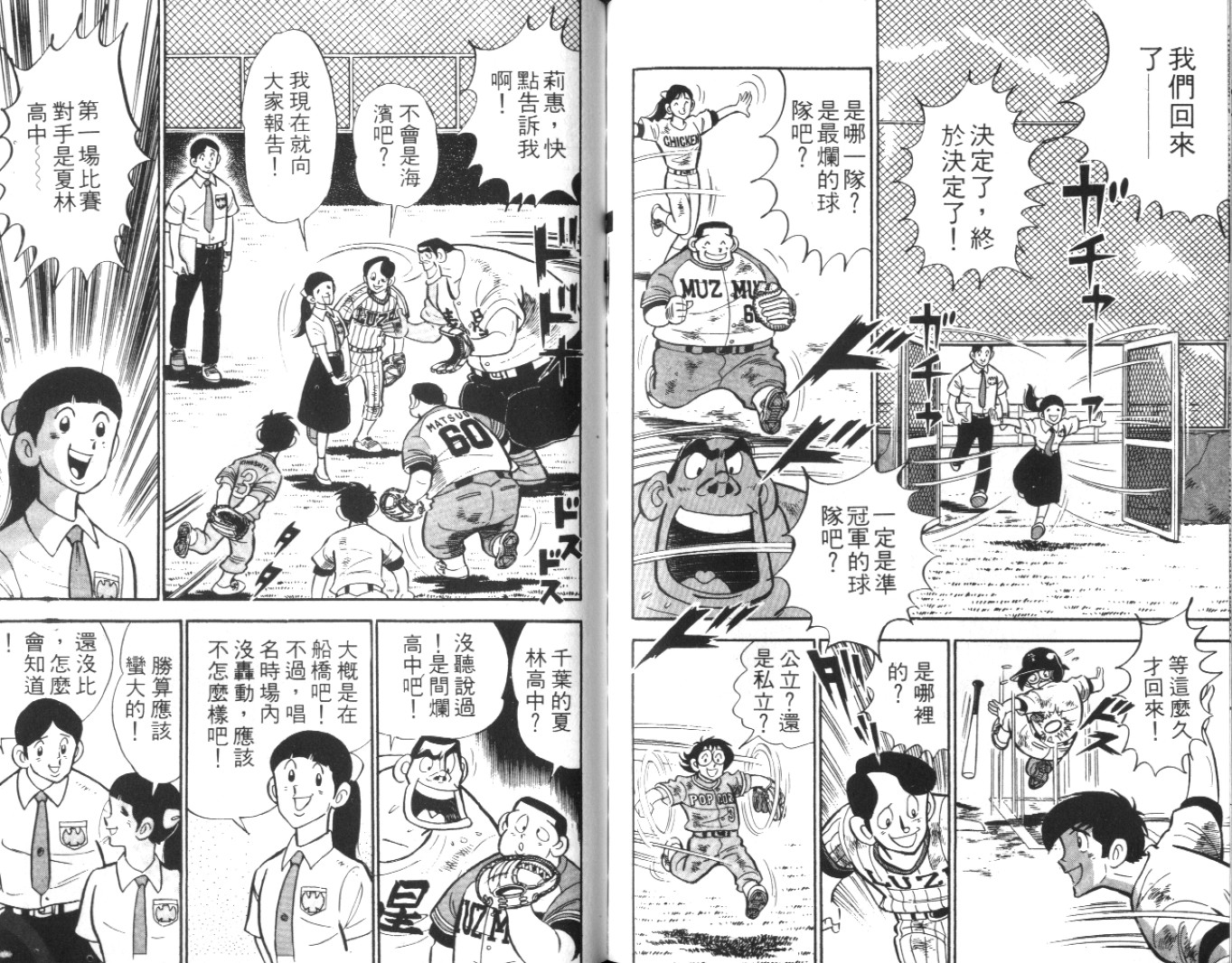 热血球儿韩漫全集-Vol_06无删减无遮挡章节图片 