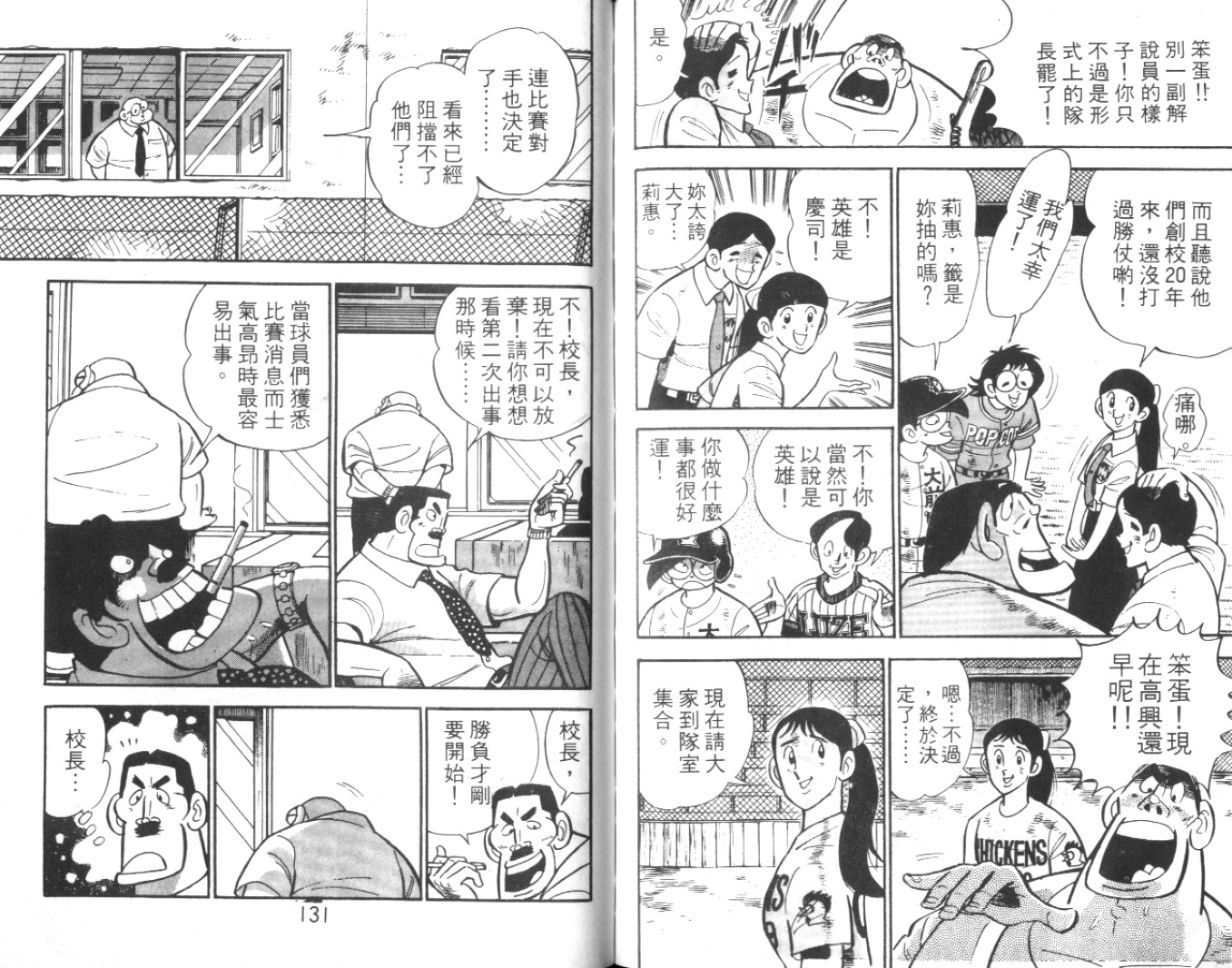 热血球儿韩漫全集-Vol_06无删减无遮挡章节图片 