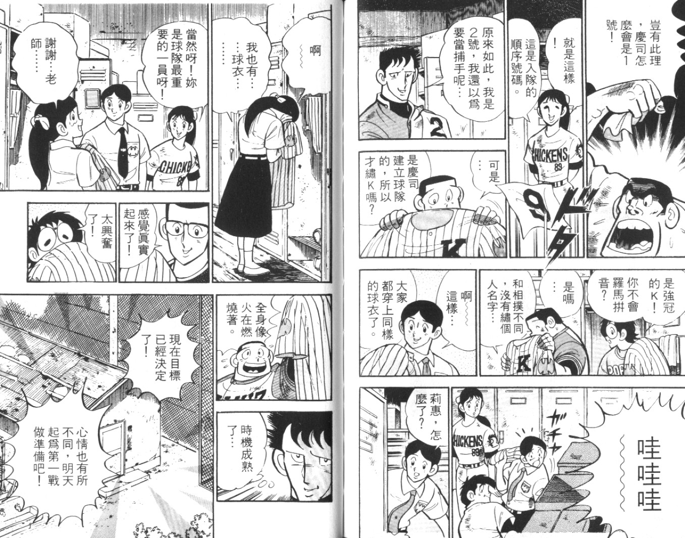 热血球儿韩漫全集-Vol_06无删减无遮挡章节图片 