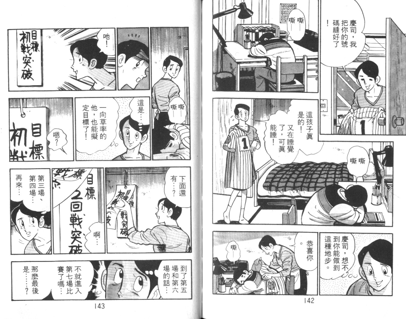 热血球儿韩漫全集-Vol_06无删减无遮挡章节图片 