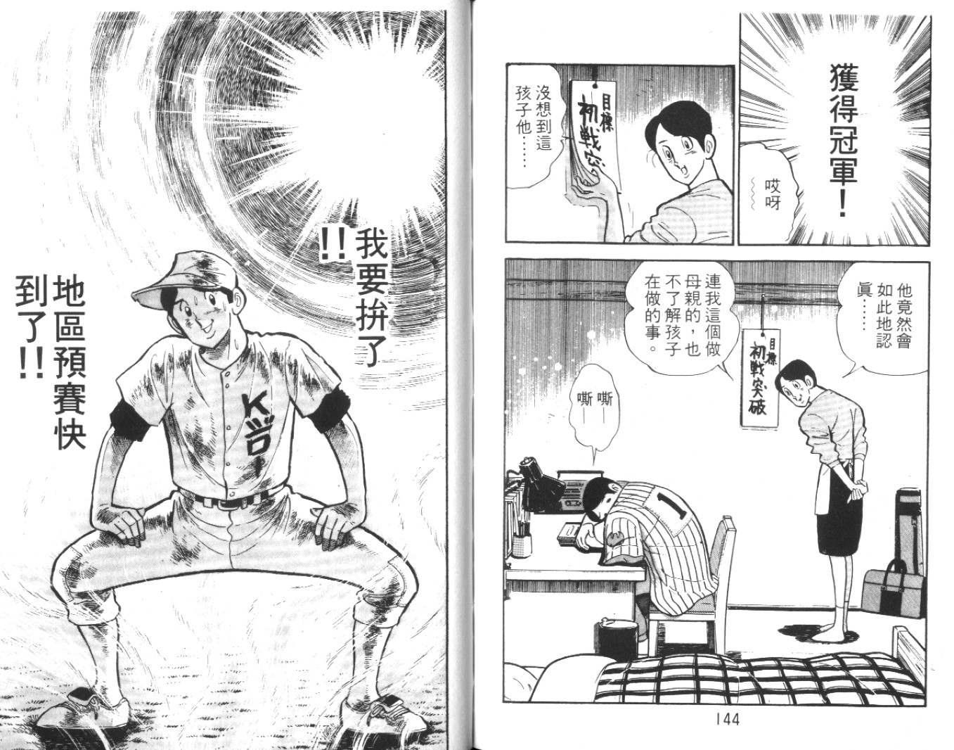 热血球儿韩漫全集-Vol_06无删减无遮挡章节图片 