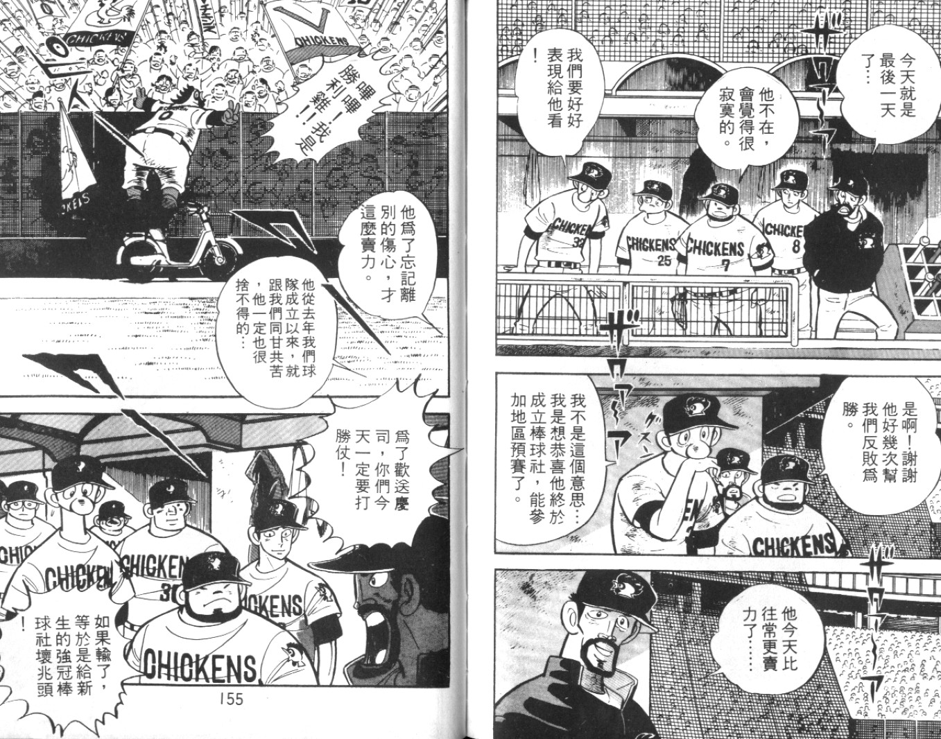 热血球儿韩漫全集-Vol_06无删减无遮挡章节图片 