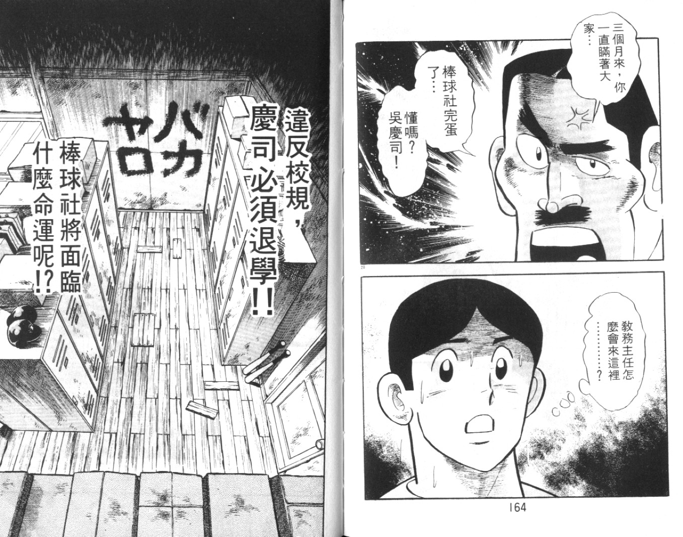 热血球儿韩漫全集-Vol_06无删减无遮挡章节图片 