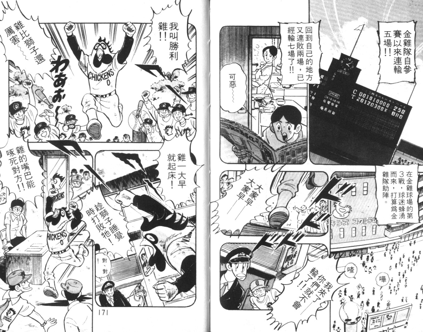 热血球儿韩漫全集-Vol_06无删减无遮挡章节图片 