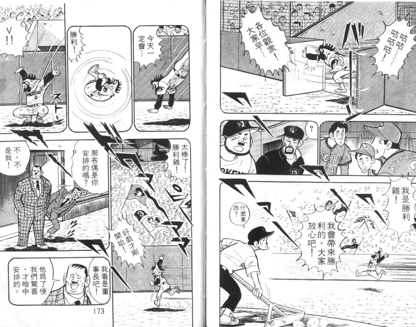 热血球儿韩漫全集-Vol_06无删减无遮挡章节图片 