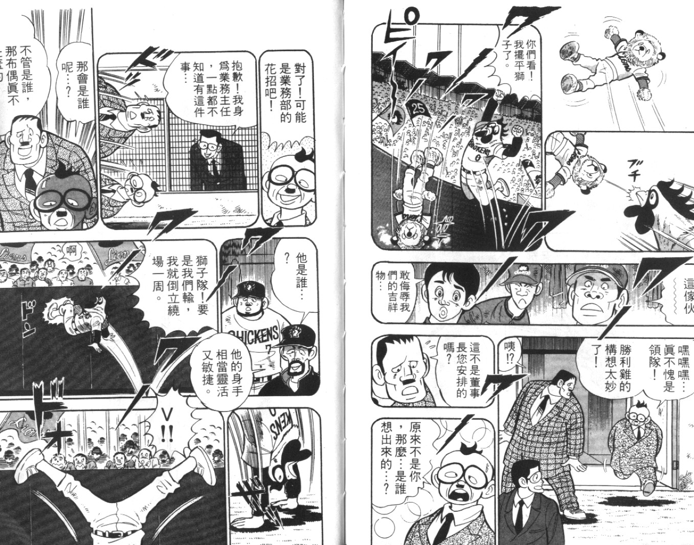 热血球儿韩漫全集-Vol_06无删减无遮挡章节图片 