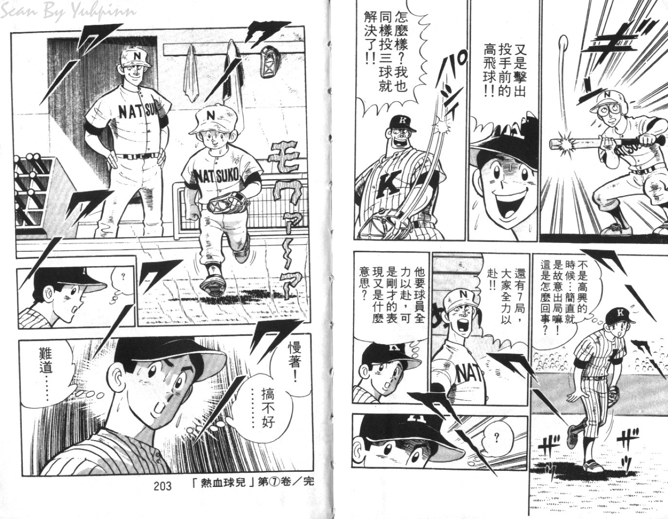 热血球儿韩漫全集-Vol_07无删减无遮挡章节图片 