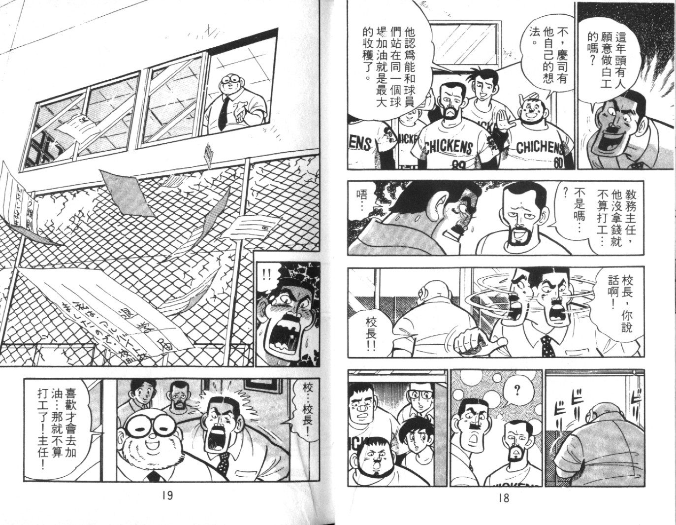 热血球儿韩漫全集-Vol_07无删减无遮挡章节图片 