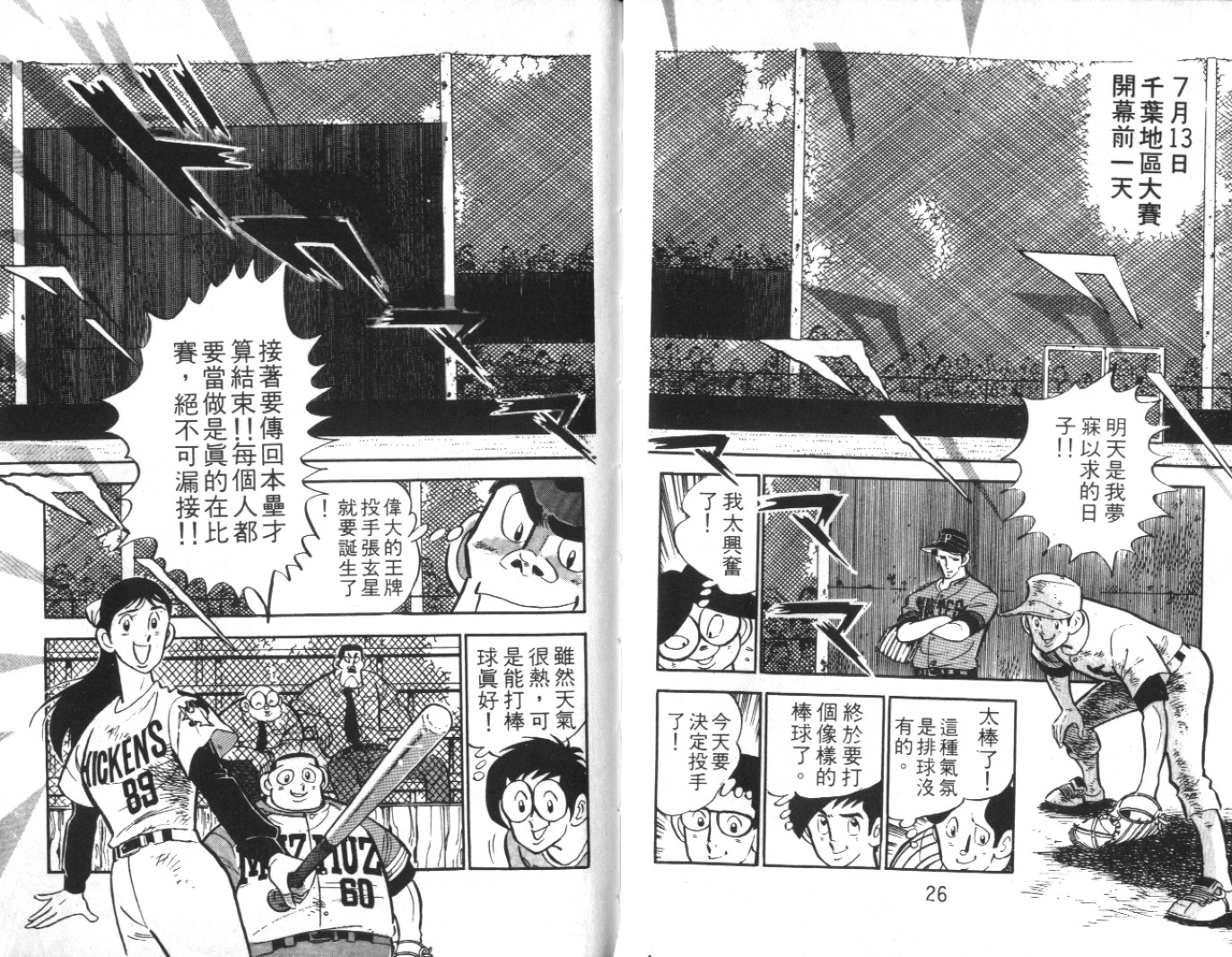 热血球儿韩漫全集-Vol_07无删减无遮挡章节图片 