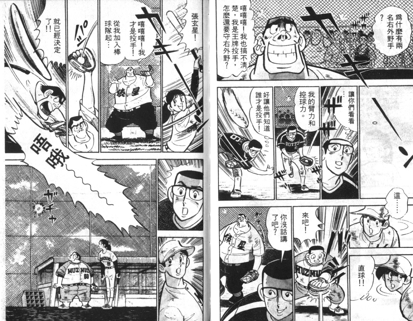 热血球儿韩漫全集-Vol_07无删减无遮挡章节图片 