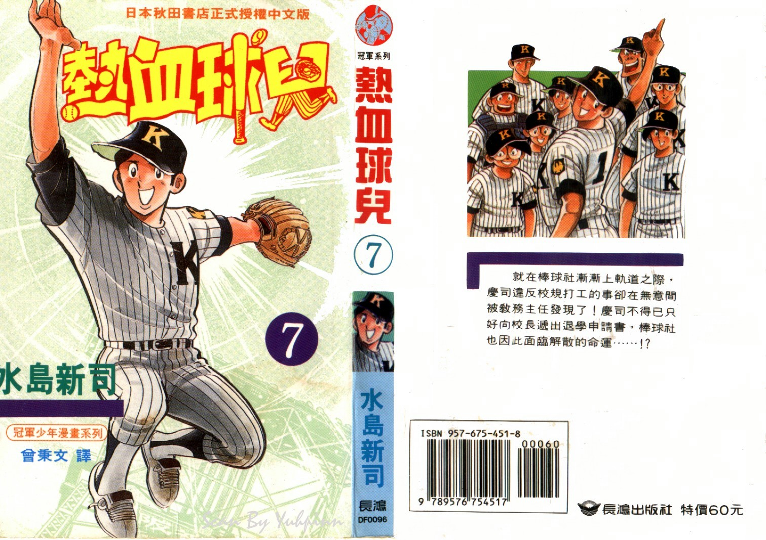 热血球儿韩漫全集-Vol_07无删减无遮挡章节图片 