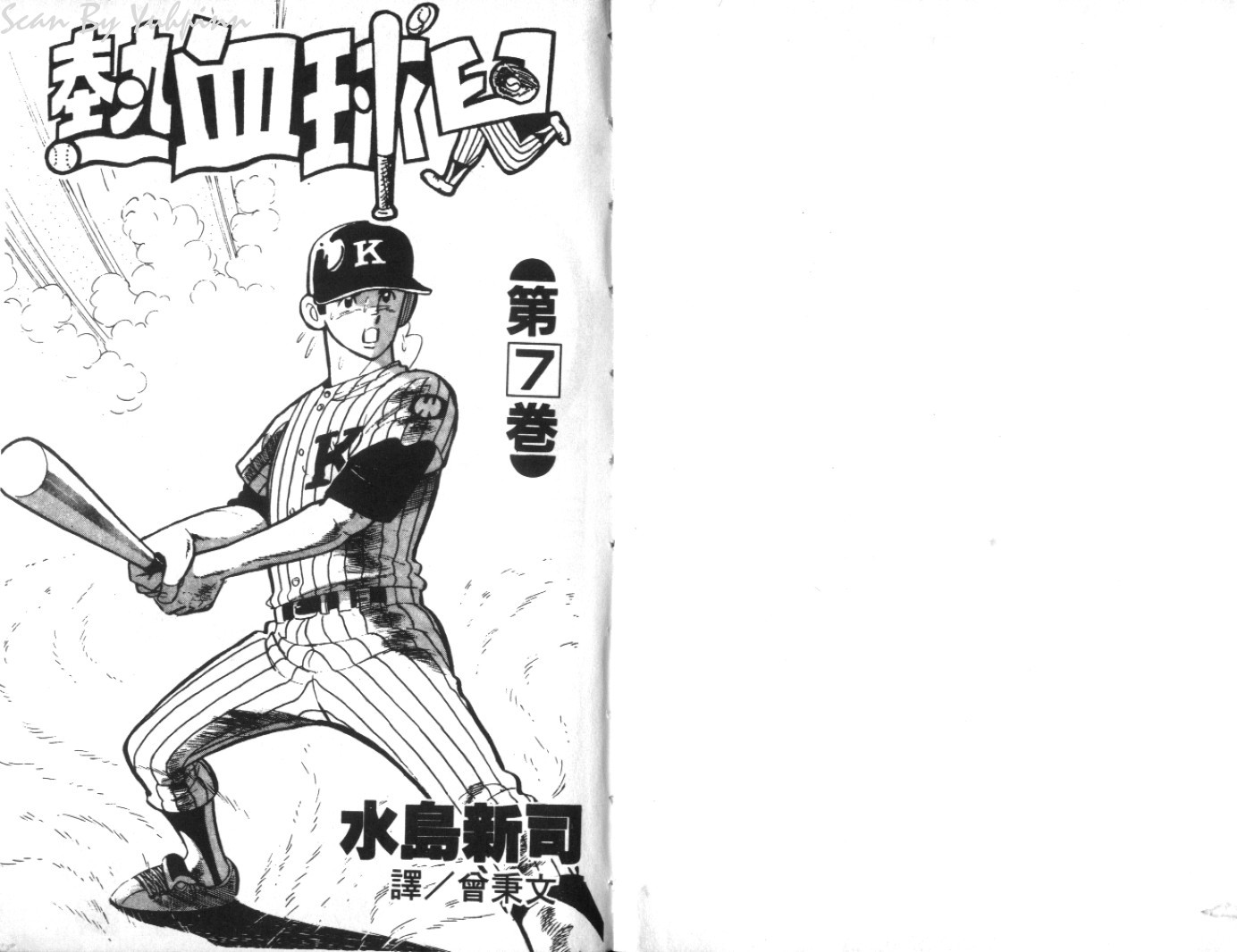 热血球儿韩漫全集-Vol_07无删减无遮挡章节图片 