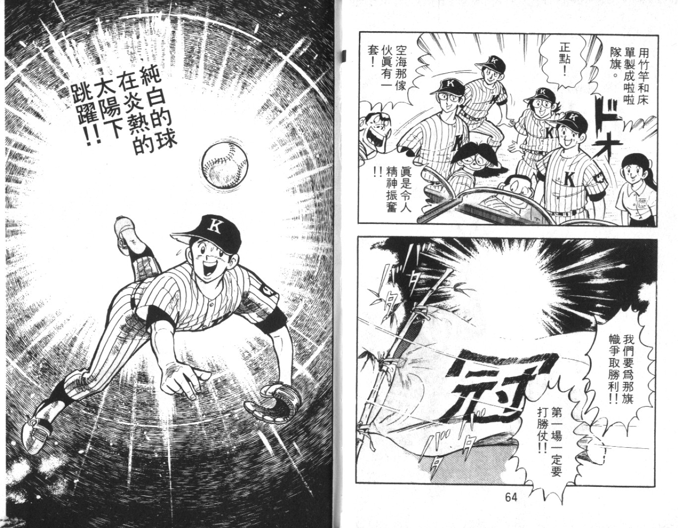 热血球儿韩漫全集-Vol_07无删减无遮挡章节图片 