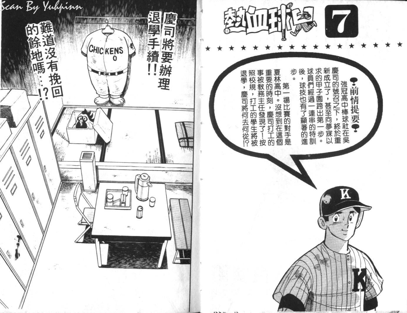 热血球儿韩漫全集-Vol_07无删减无遮挡章节图片 