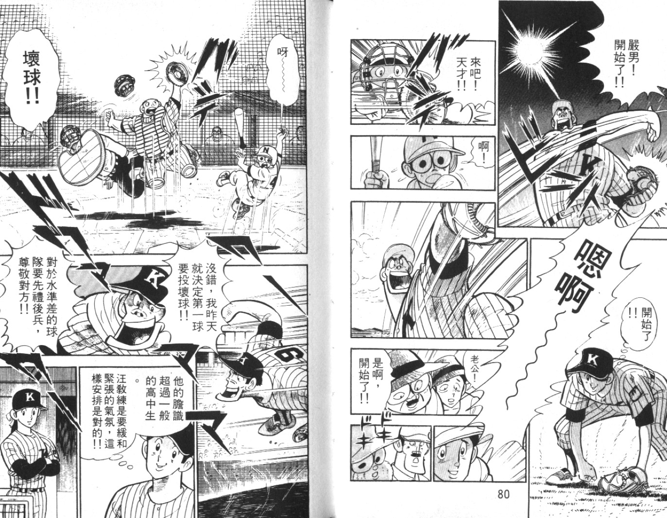 热血球儿韩漫全集-Vol_07无删减无遮挡章节图片 