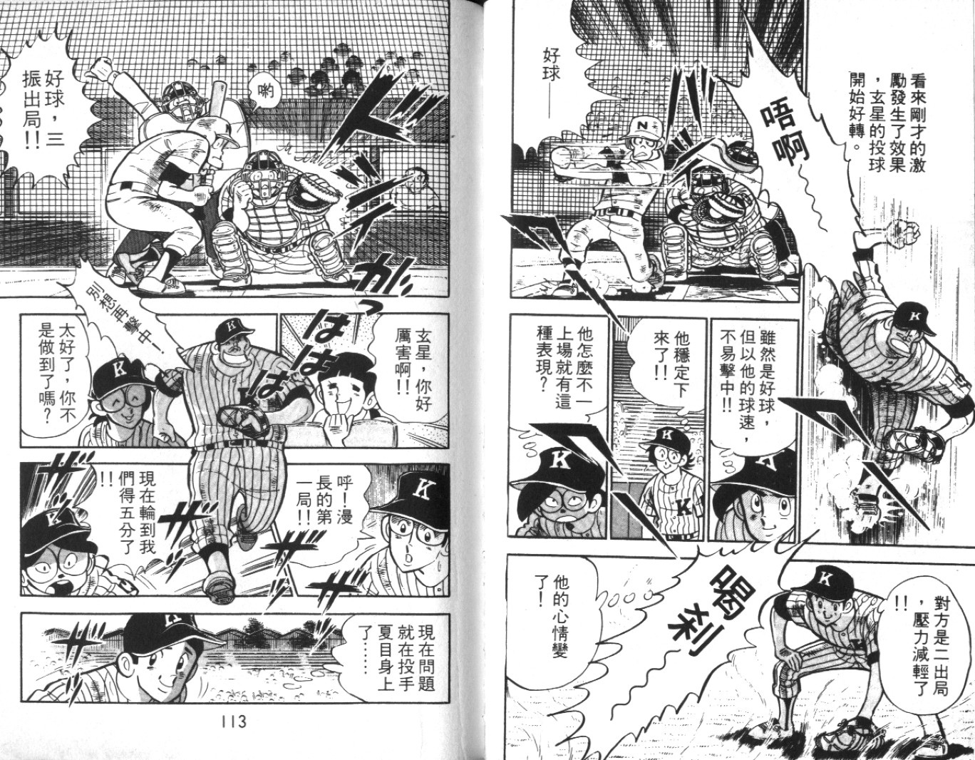 热血球儿韩漫全集-Vol_07无删减无遮挡章节图片 
