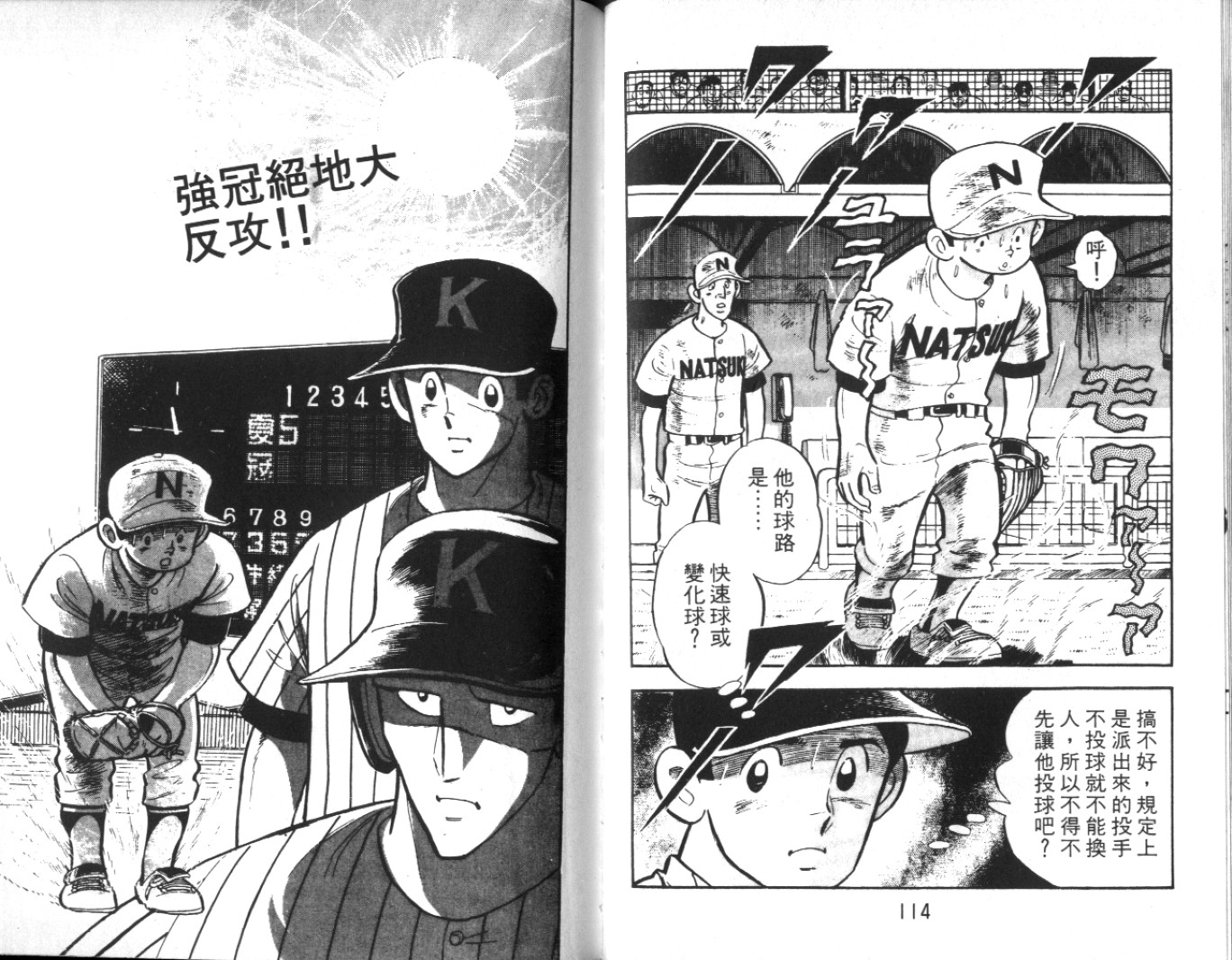 热血球儿韩漫全集-Vol_07无删减无遮挡章节图片 