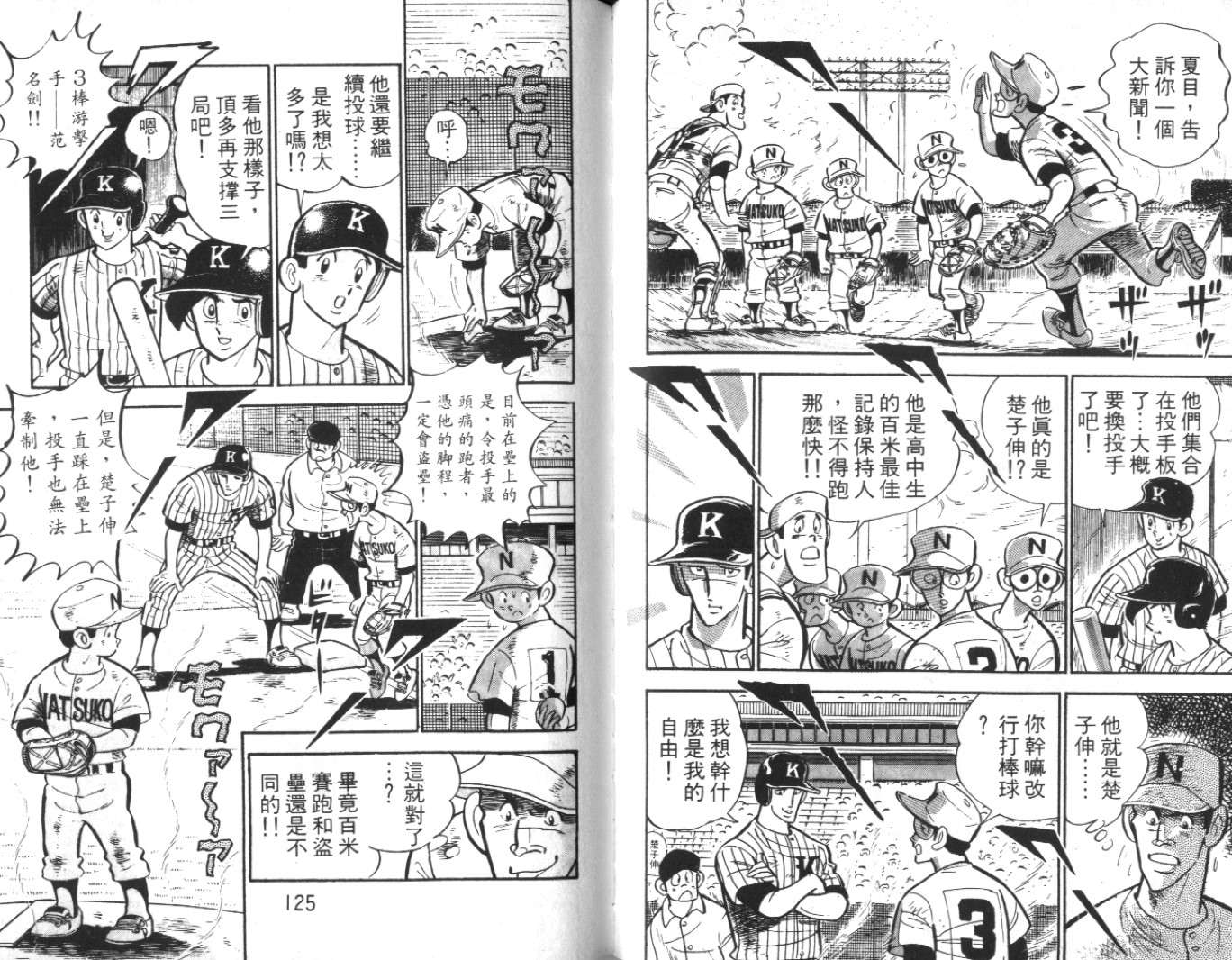热血球儿韩漫全集-Vol_07无删减无遮挡章节图片 