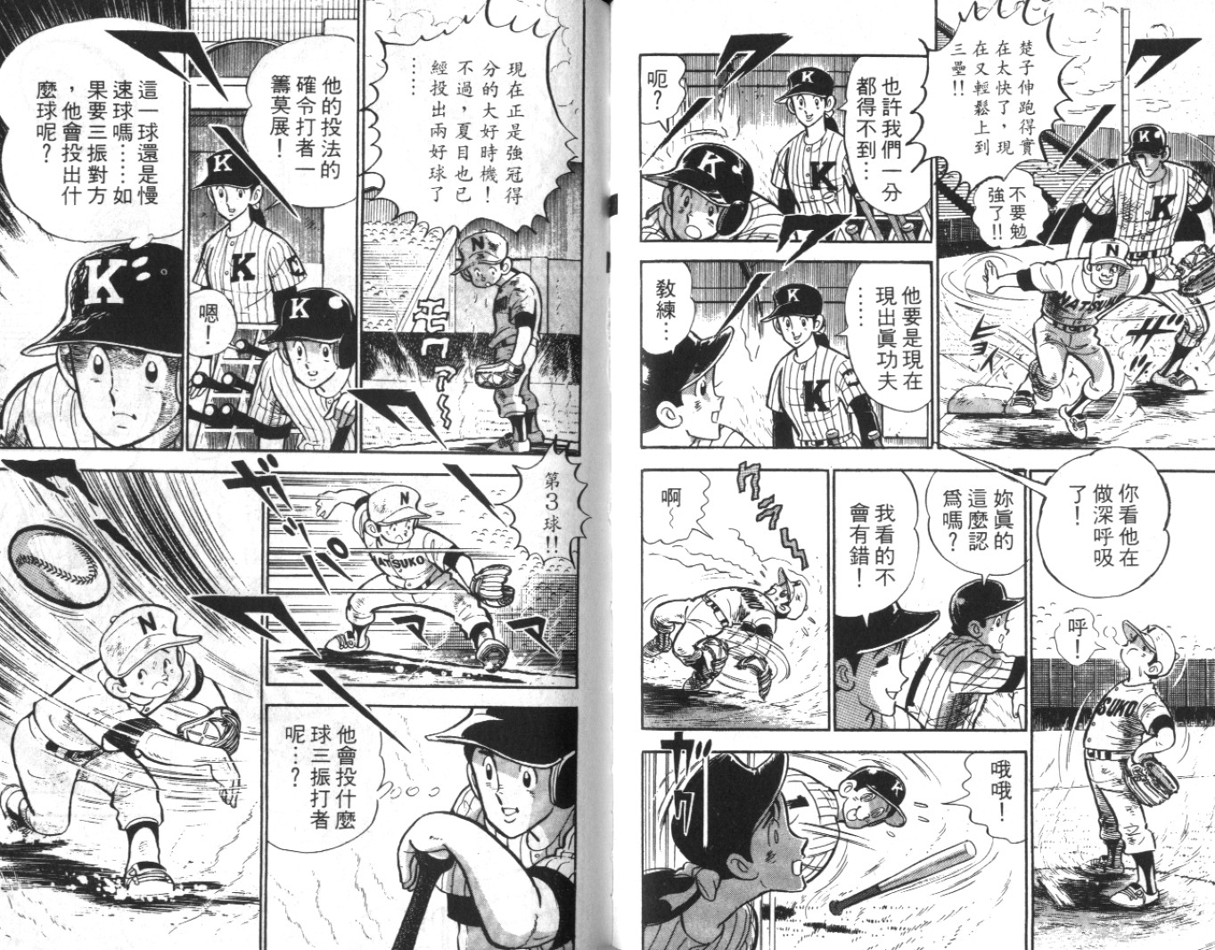 热血球儿韩漫全集-Vol_07无删减无遮挡章节图片 