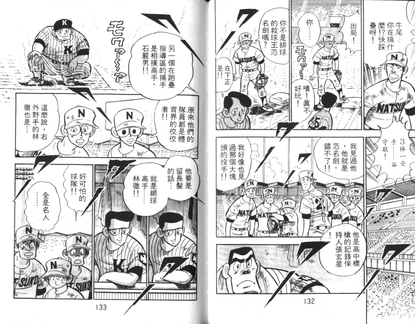 热血球儿韩漫全集-Vol_07无删减无遮挡章节图片 