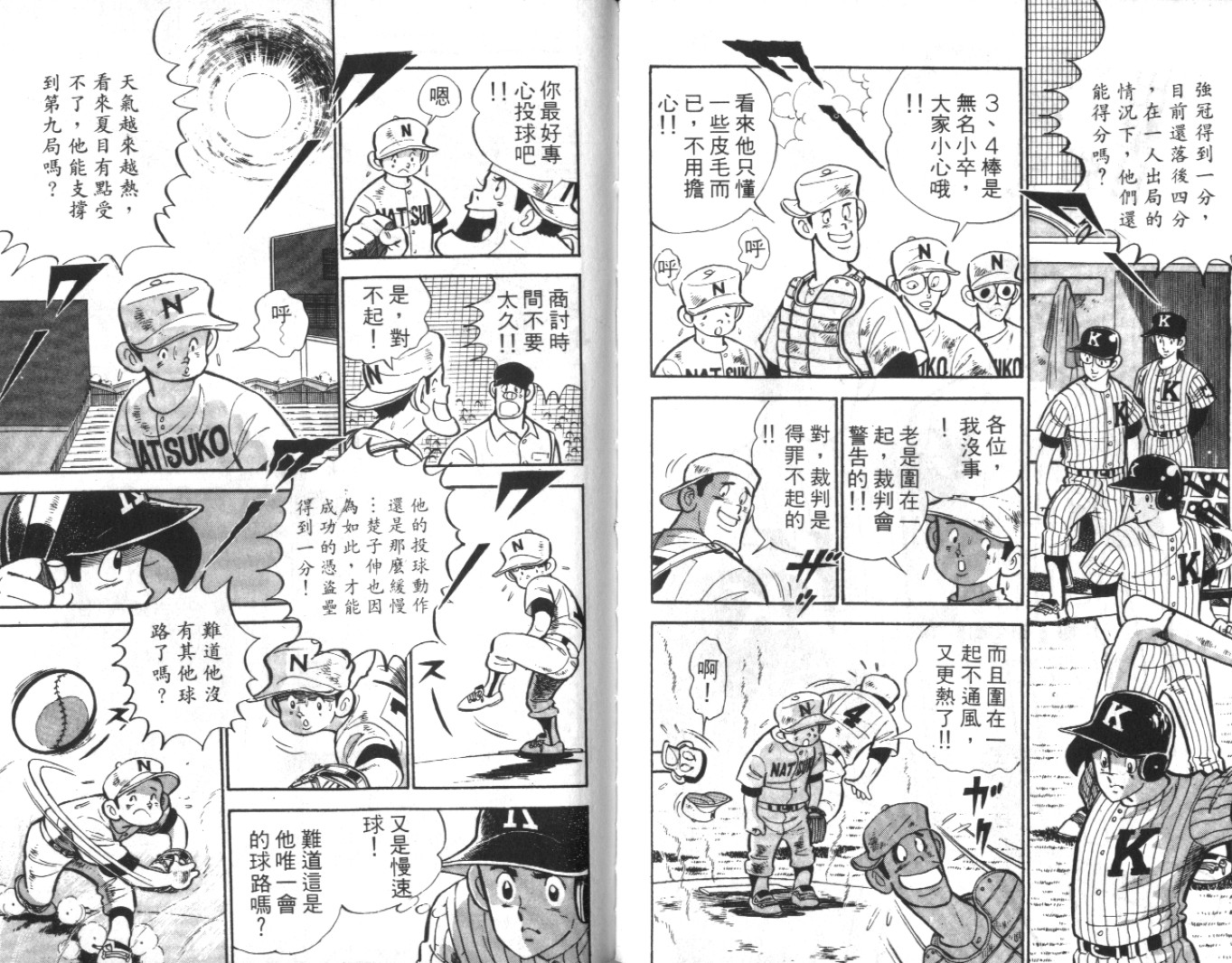 热血球儿韩漫全集-Vol_07无删减无遮挡章节图片 