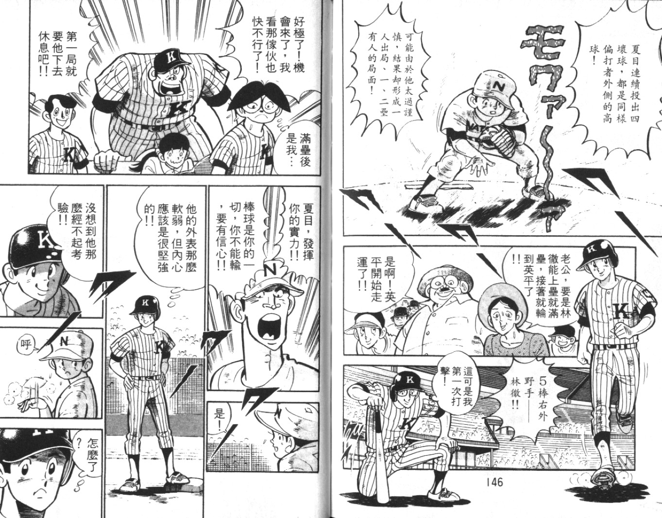 热血球儿韩漫全集-Vol_07无删减无遮挡章节图片 