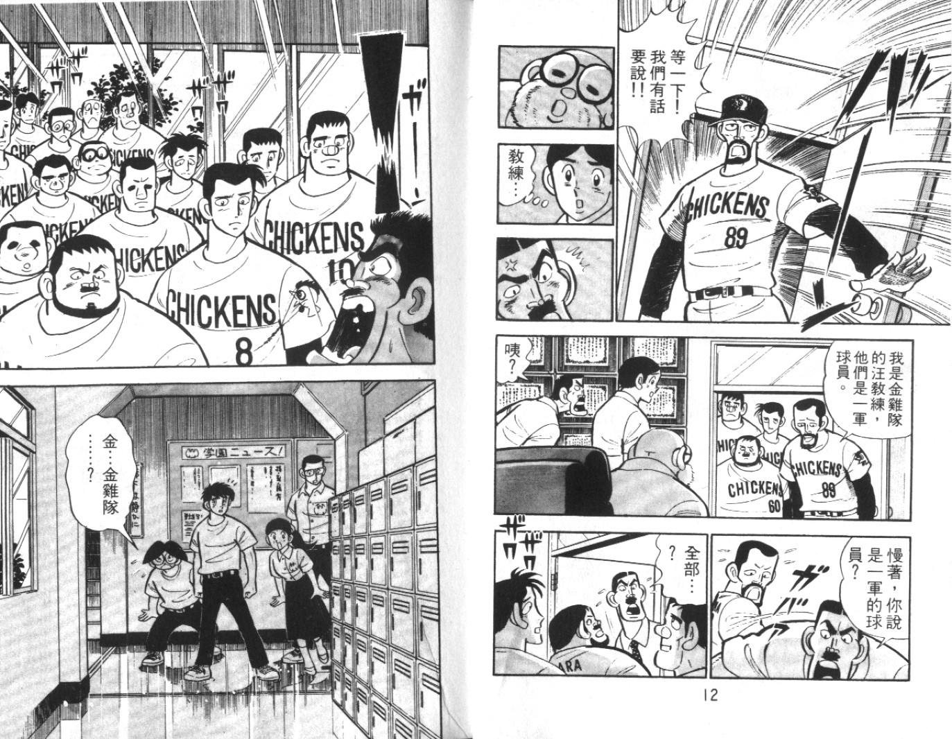 热血球儿韩漫全集-Vol_07无删减无遮挡章节图片 