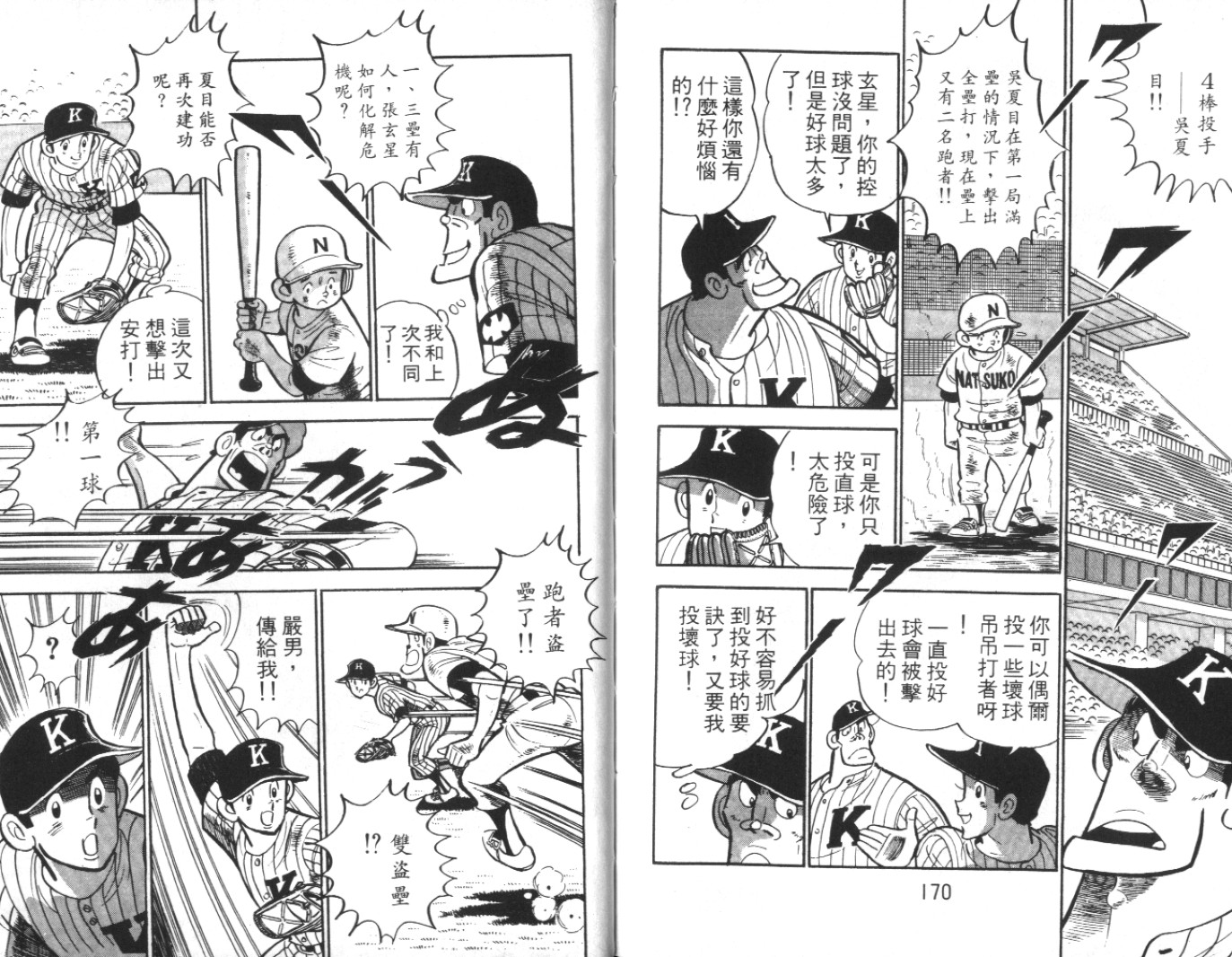热血球儿韩漫全集-Vol_07无删减无遮挡章节图片 