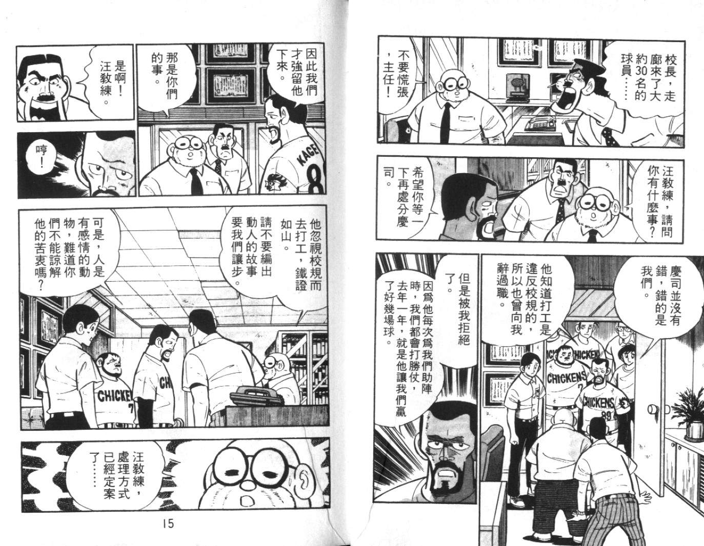 热血球儿韩漫全集-Vol_07无删减无遮挡章节图片 