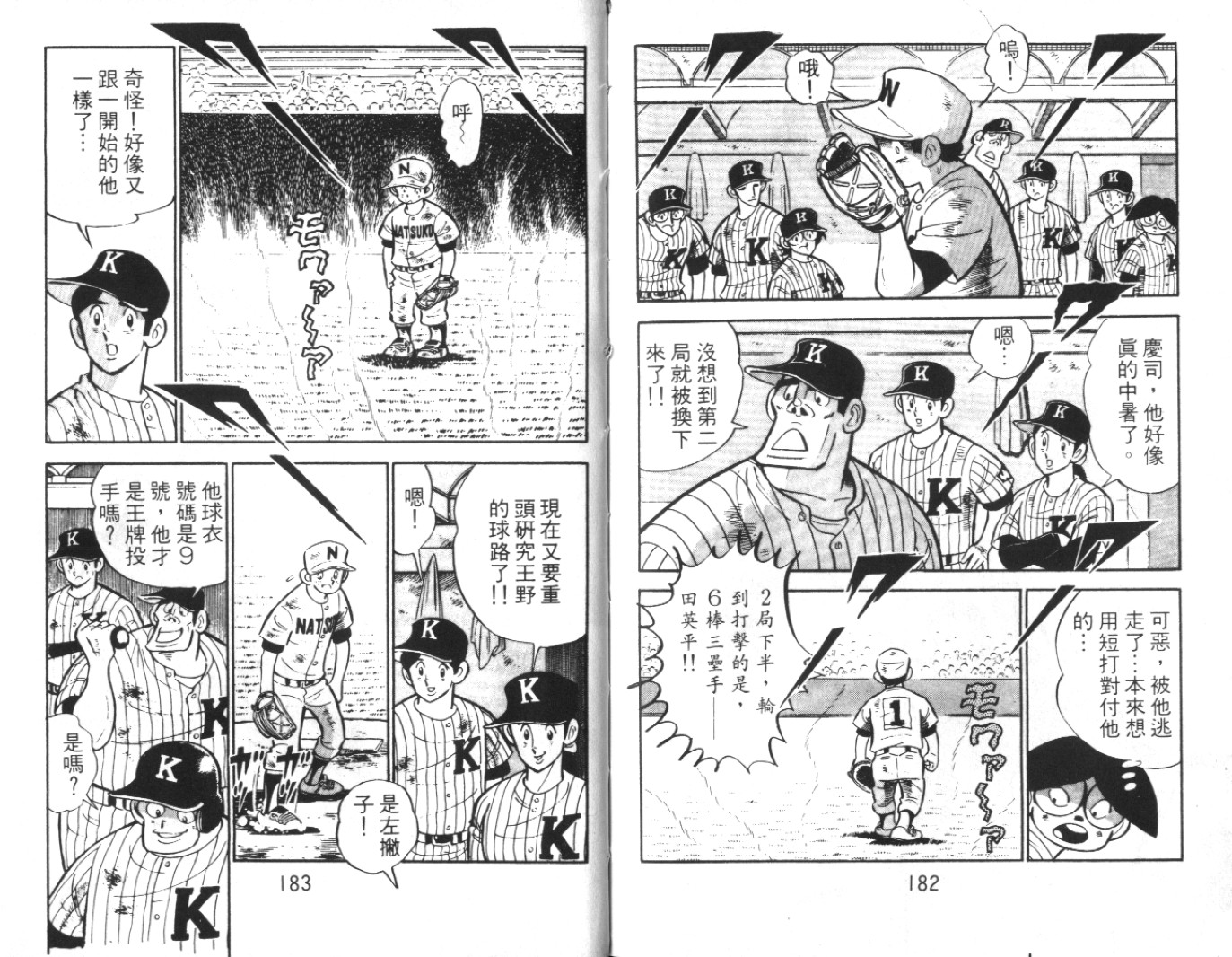 热血球儿韩漫全集-Vol_07无删减无遮挡章节图片 