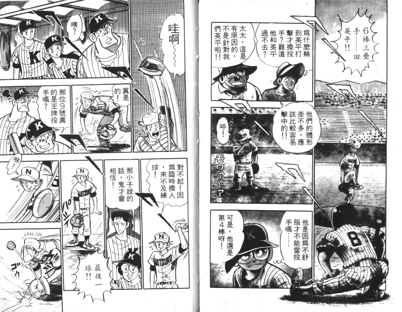 热血球儿韩漫全集-Vol_07无删减无遮挡章节图片 