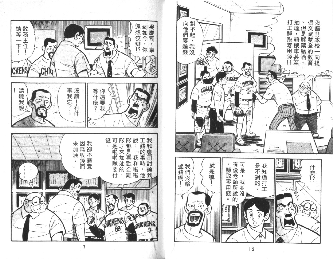 热血球儿韩漫全集-Vol_07无删减无遮挡章节图片 