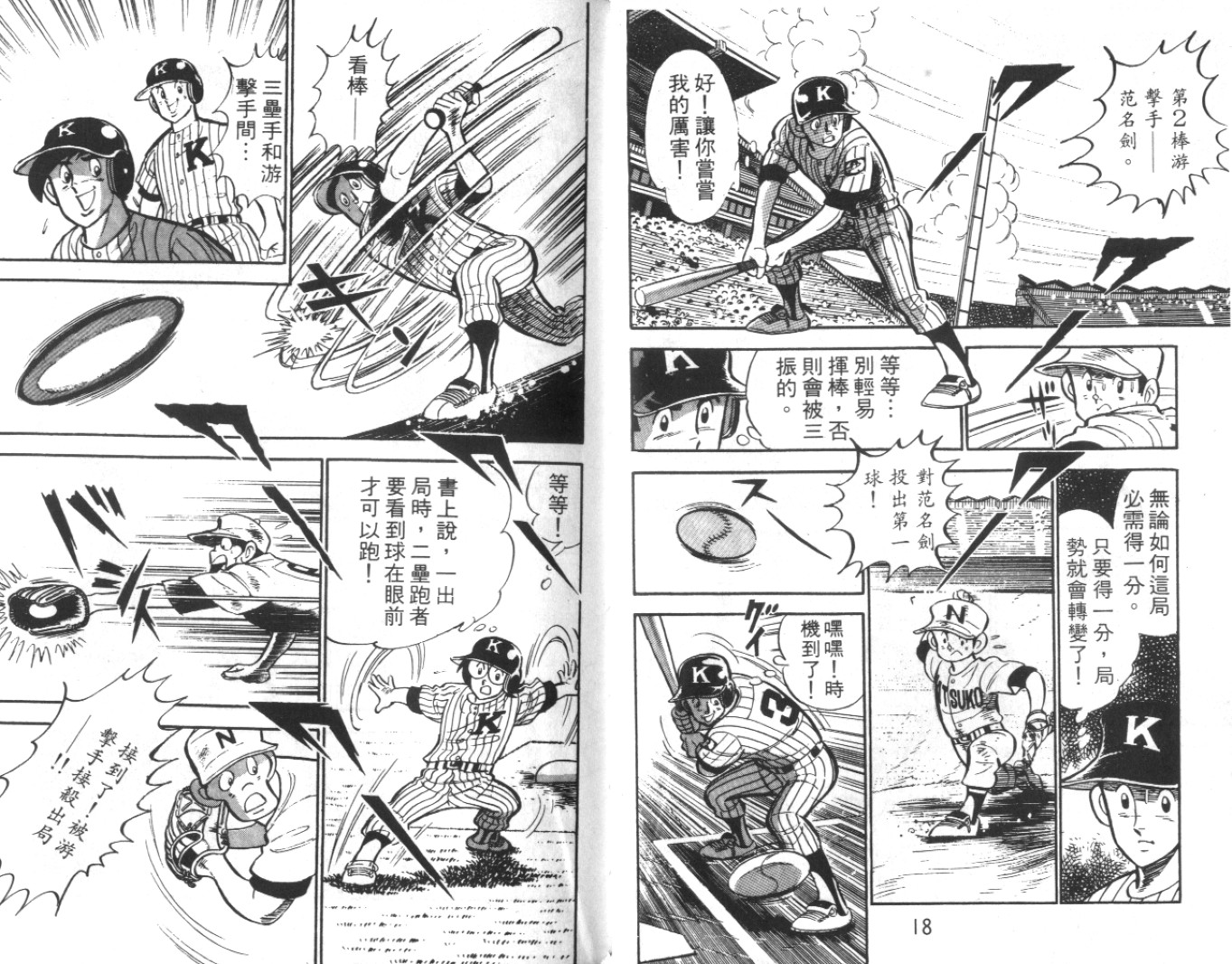 热血球儿韩漫全集-Vol_08无删减无遮挡章节图片 