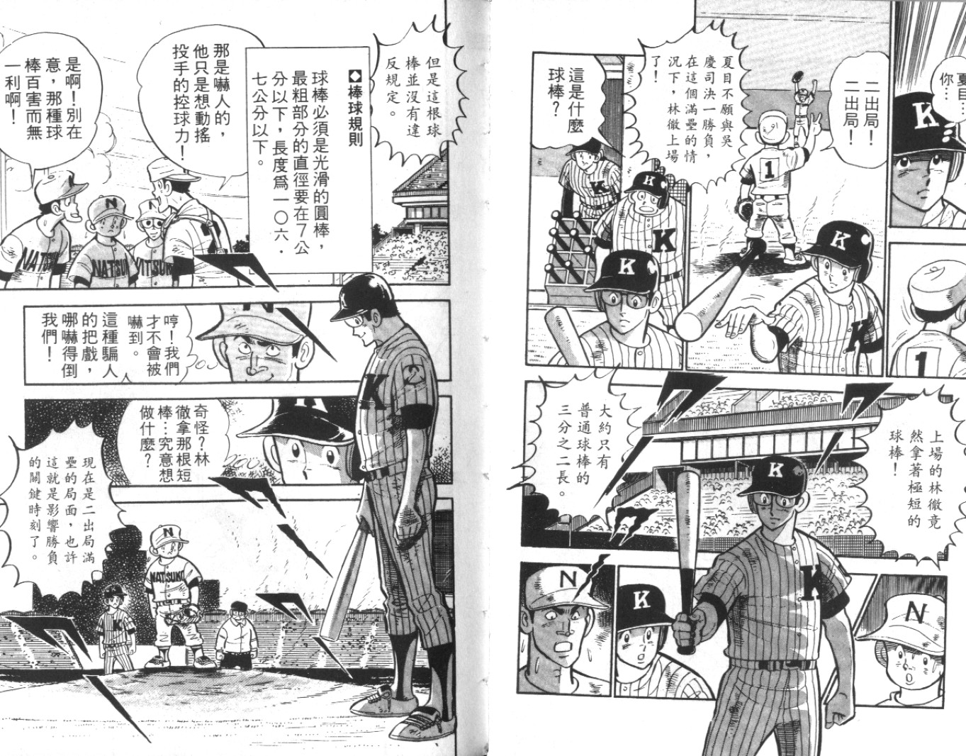 热血球儿韩漫全集-Vol_08无删减无遮挡章节图片 