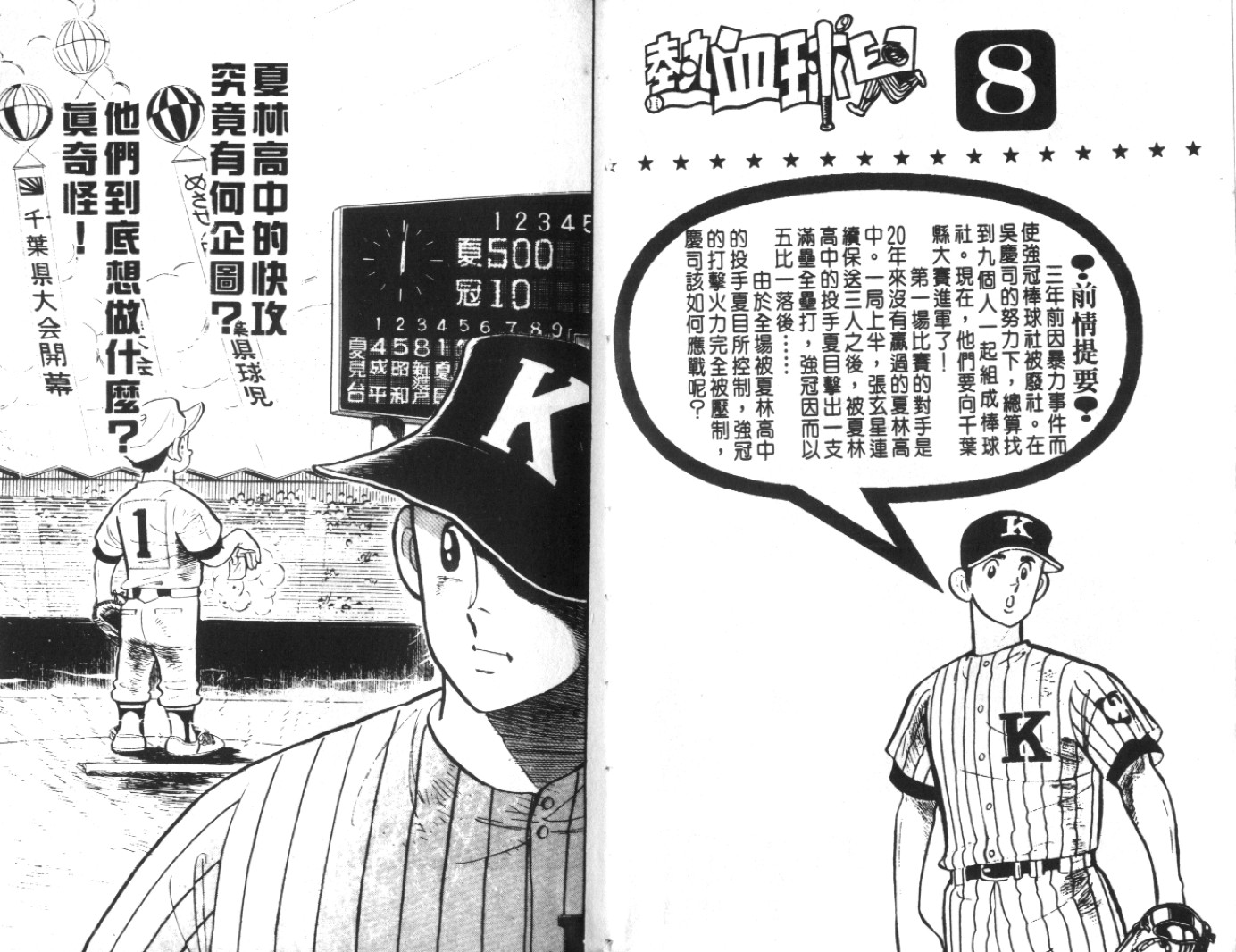 热血球儿韩漫全集-Vol_08无删减无遮挡章节图片 