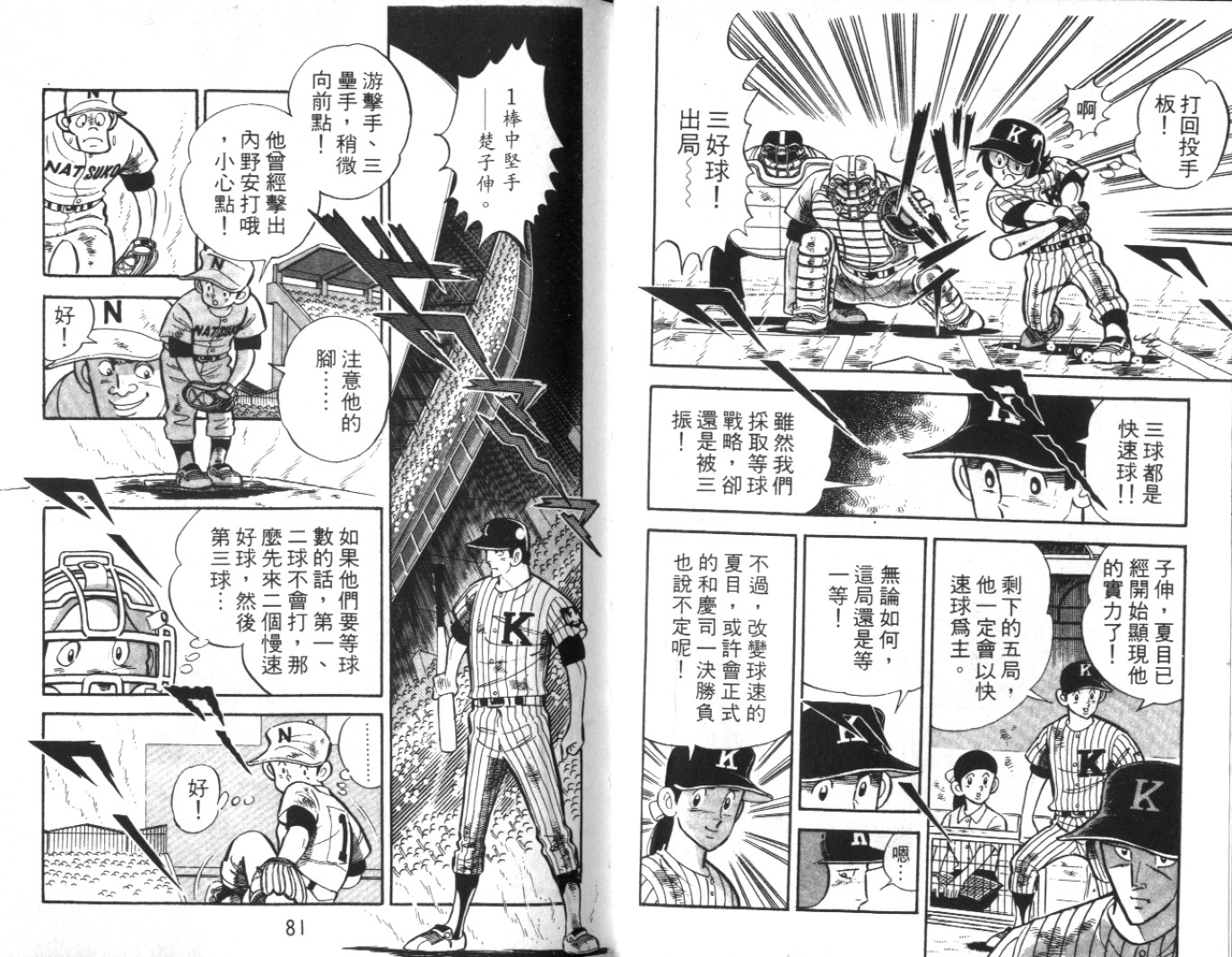 热血球儿韩漫全集-Vol_08无删减无遮挡章节图片 