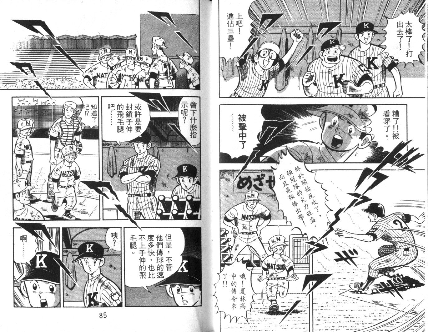 热血球儿韩漫全集-Vol_08无删减无遮挡章节图片 