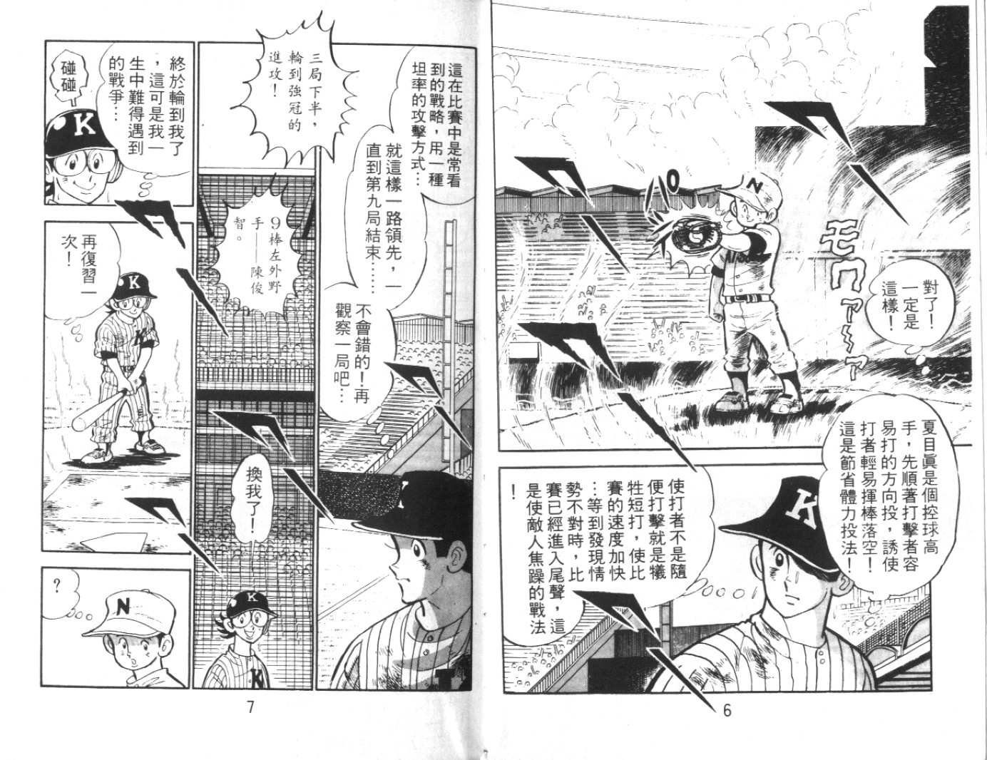 热血球儿韩漫全集-Vol_08无删减无遮挡章节图片 