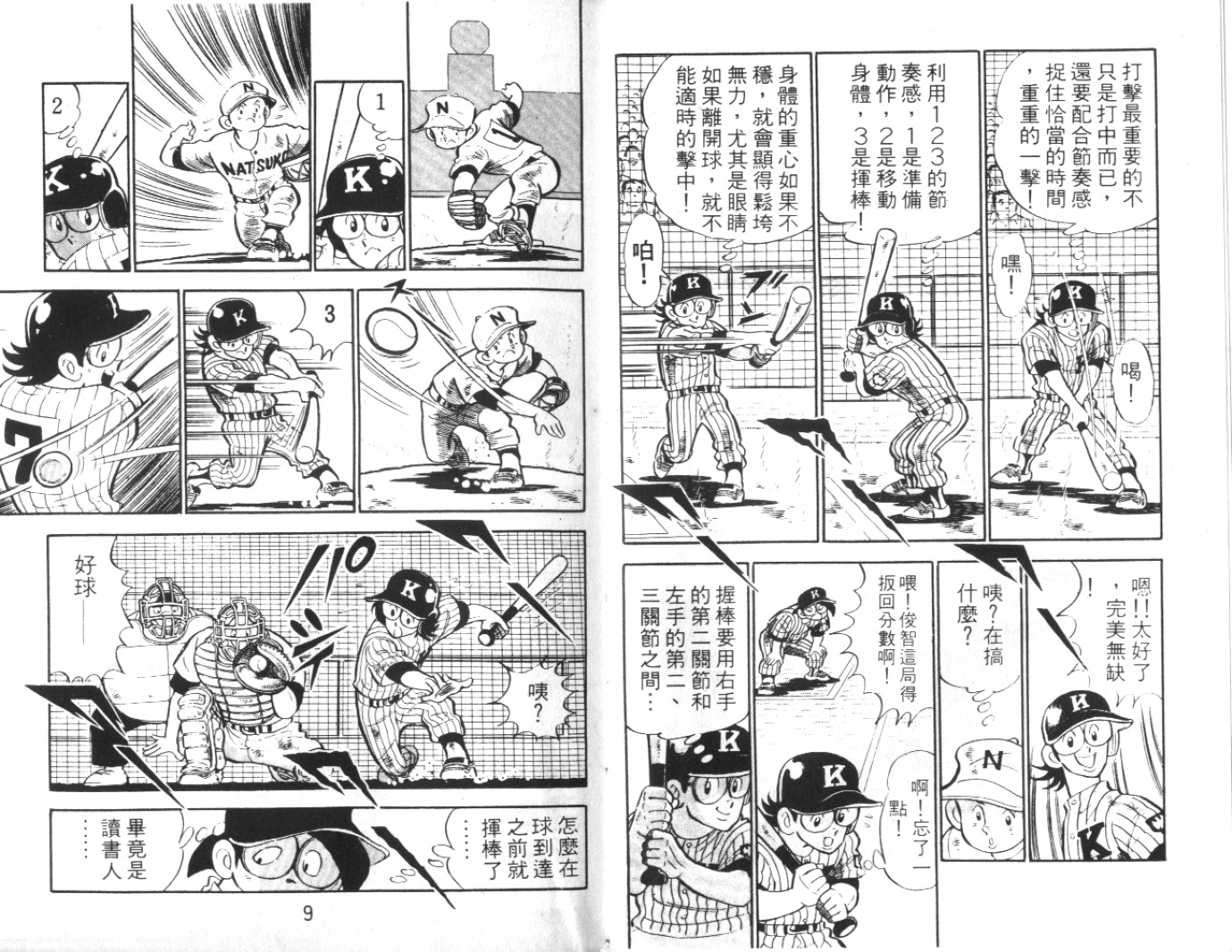 热血球儿韩漫全集-Vol_08无删减无遮挡章节图片 