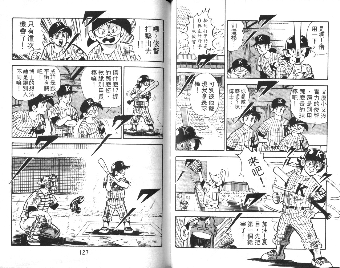 热血球儿韩漫全集-Vol_08无删减无遮挡章节图片 