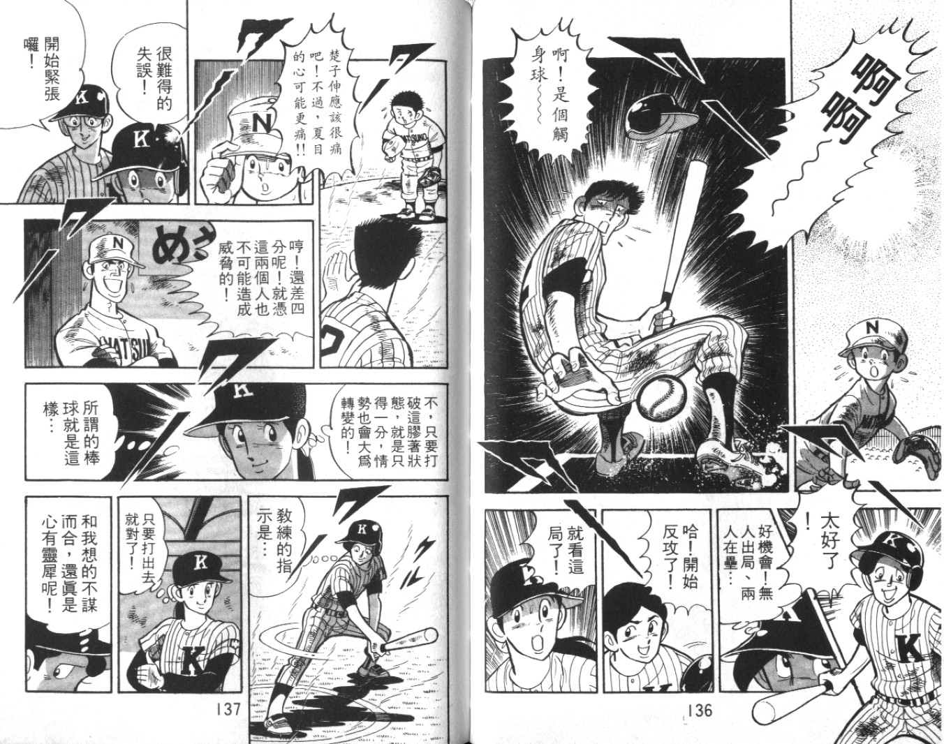 热血球儿韩漫全集-Vol_08无删减无遮挡章节图片 