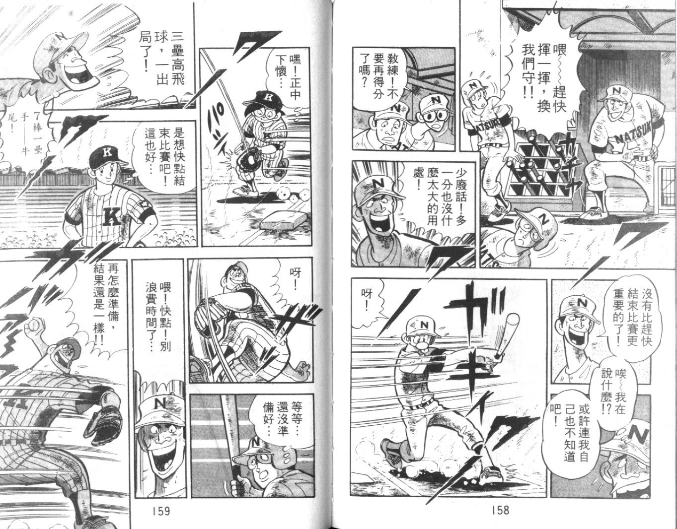 热血球儿韩漫全集-Vol_08无删减无遮挡章节图片 
