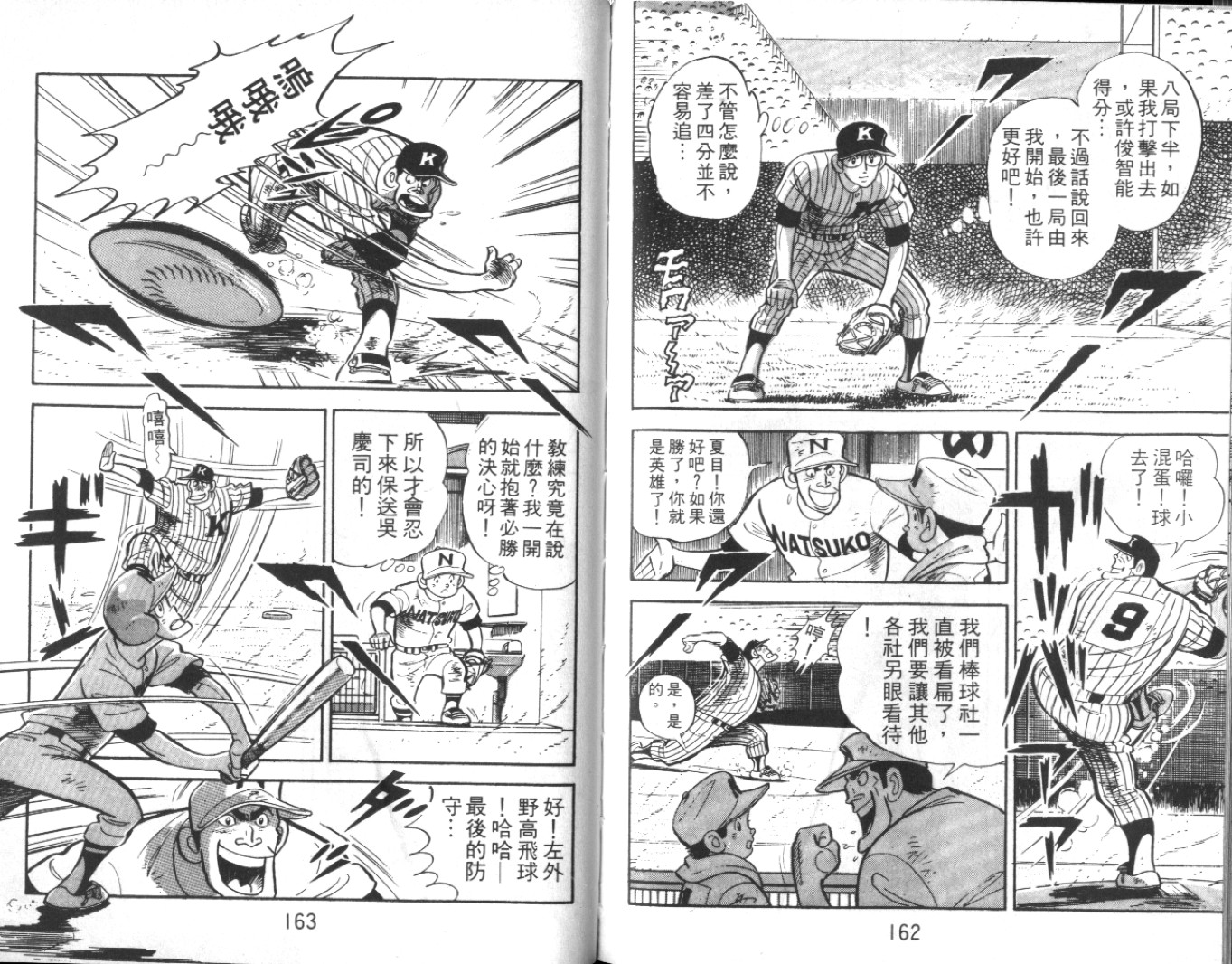 热血球儿韩漫全集-Vol_08无删减无遮挡章节图片 