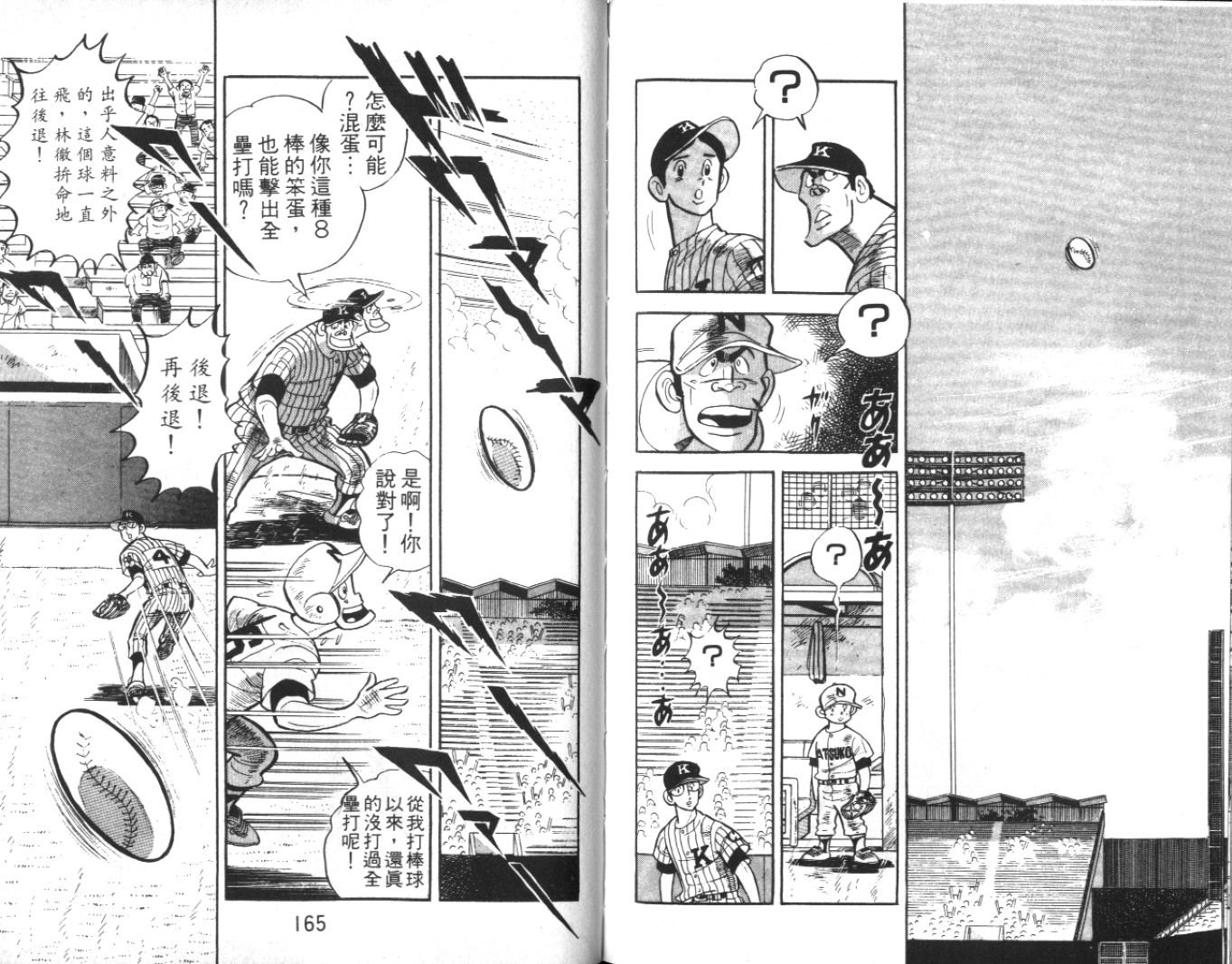 热血球儿韩漫全集-Vol_08无删减无遮挡章节图片 